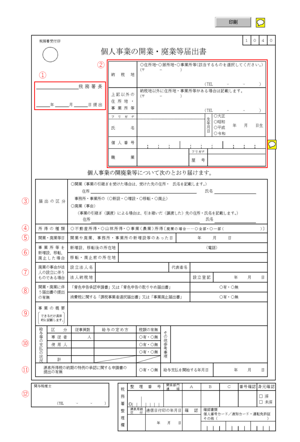 開業届とは？書き方や提出方法について詳しく解説します 木山公認会計士事務所